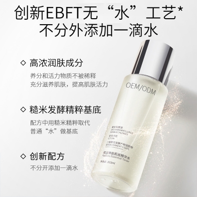 百植萃_二裂酵母保湿精华乳液OEM