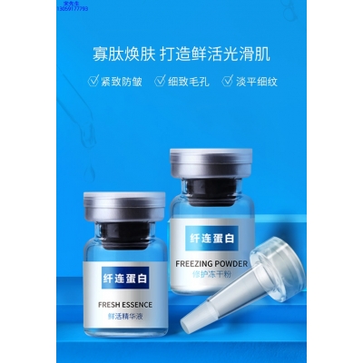 百植萃_纤连蛋白冻干粉