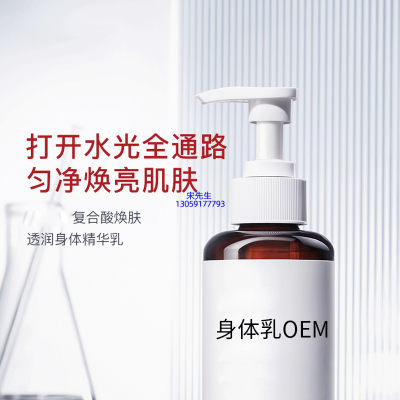 百植萃_水杨酸果酸烟酰胺美白保湿滋养修复身体乳OEM