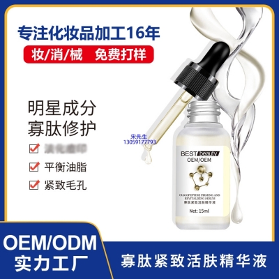 百植萃_寡肽精华液OEM ODM代加工