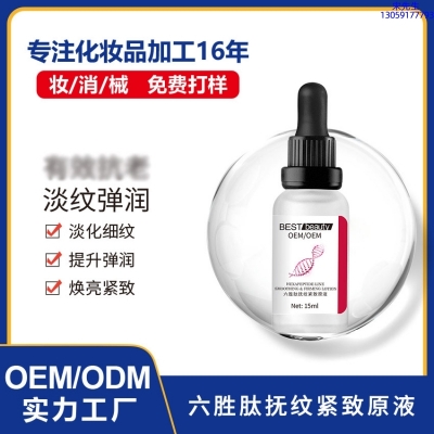 百植萃_六胜肽抚纹紧致原液OEM ODM代加工