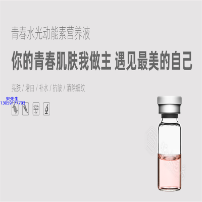 百植萃_水光动能素精华原液OEM定制