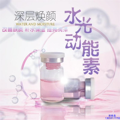 百植萃_水光动能素OEM定制